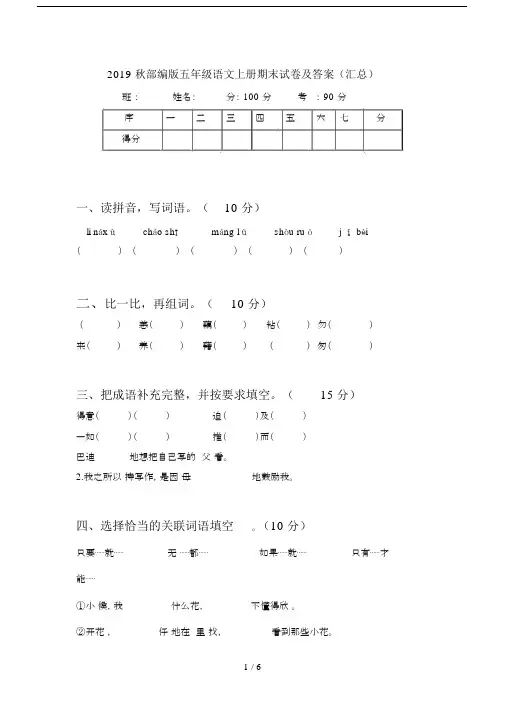 2019秋部编版五年级语文上册期末试卷及答案(汇总).docx