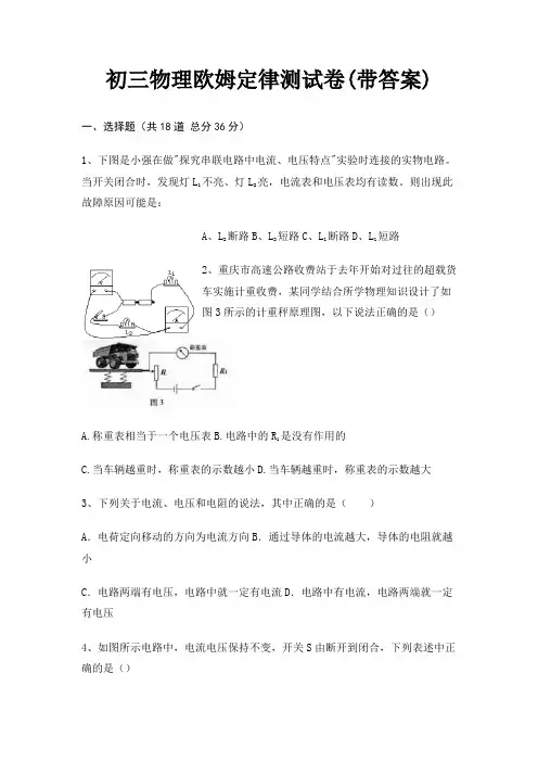 初三物理欧姆定律测试卷(带答案)