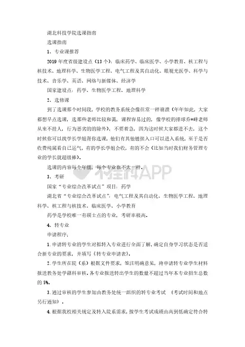 湖北科技学院选课指南
