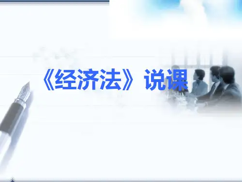 经济法_课件_PPT(PPT31页).ppt