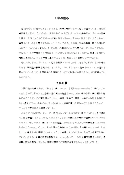 日语作文
