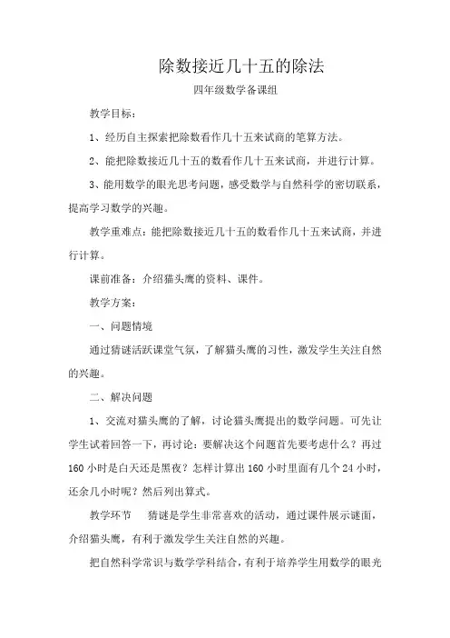 冀教版四年级数学上册《 三位数除以两位数  三位数除以两位数  二次调商和除数接近25的除法》优课导学案_3