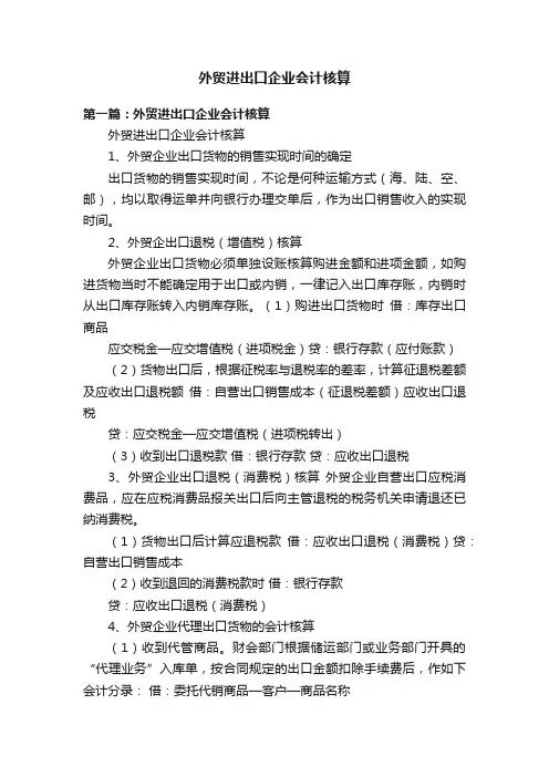 外贸进出口企业会计核算