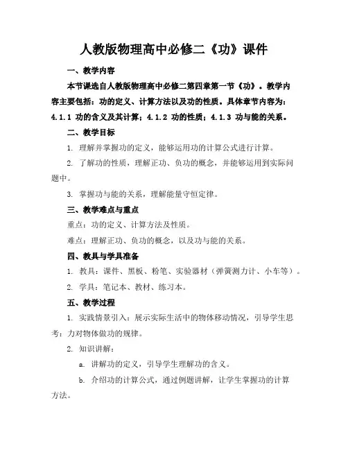 人教版物理高中必修二《功》课件
