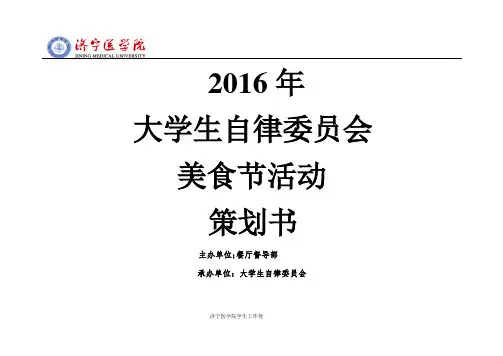 2016美食节策划书