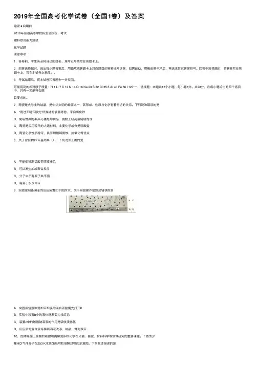 2019年全国高考化学试卷（全国1卷）及答案