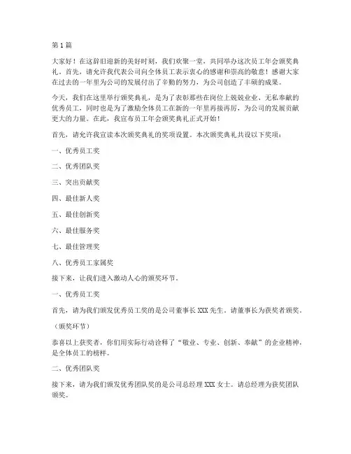 员工年会颁奖典礼发言稿(3篇)