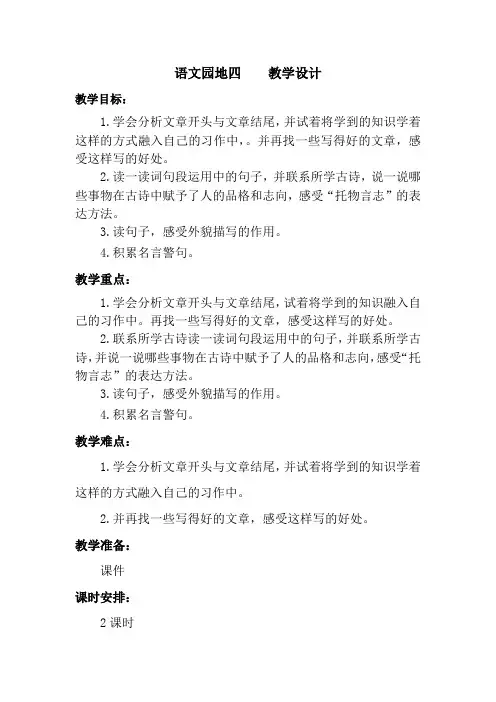 部编版语文园地四  第四单元六年级语文下册教案教学设计(板书设计 教学反思)