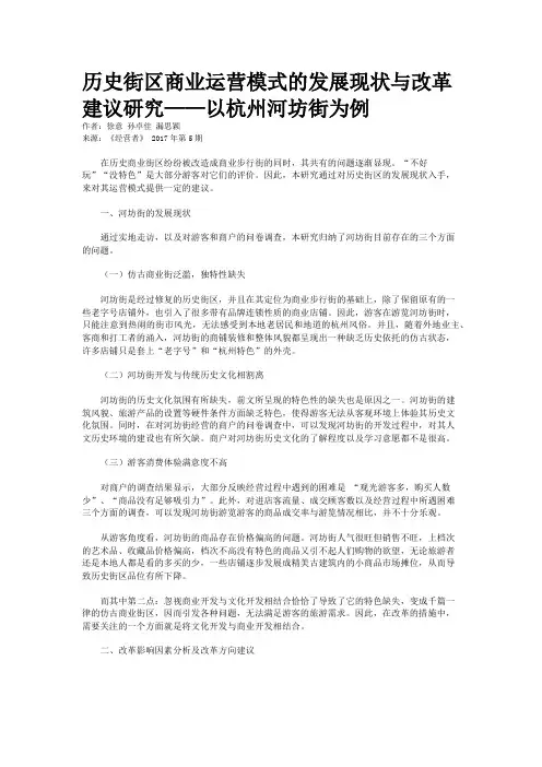 历史街区商业运营模式的发展现状与改革建议研究——以杭州河坊街为例