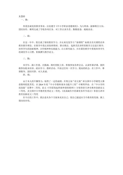 德能勤绩考绩卡片
