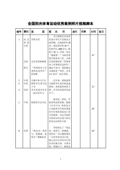 阳光体育运动优秀案例视频脚本