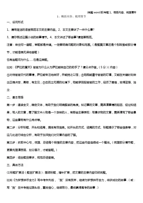 (完整word版)专题1、概括内容、梳理情节