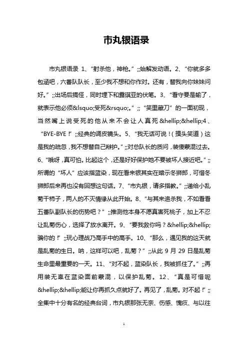 市丸银语录