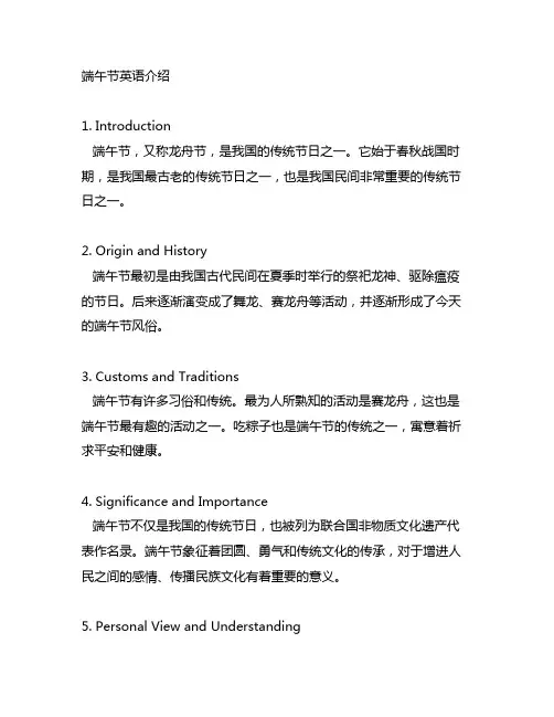 关于端午节的英语介绍六年级小短文
