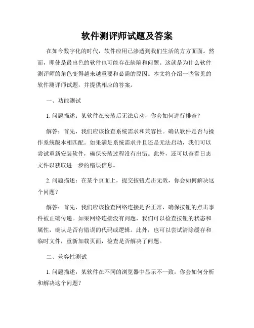 软件测评师试题及答案