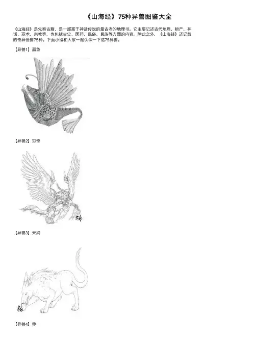 《山海经》75种异兽图鉴大全