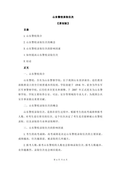 山东警校录取位次
