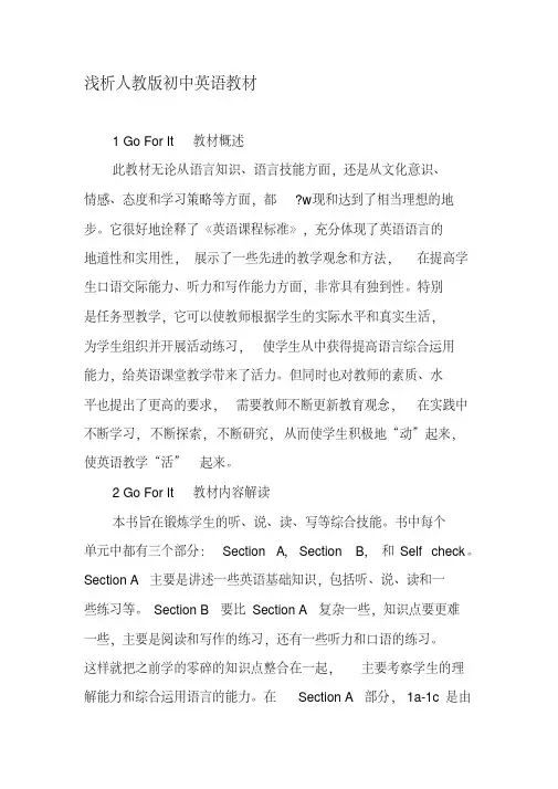 浅析人教版初中英语教材-2019年文档