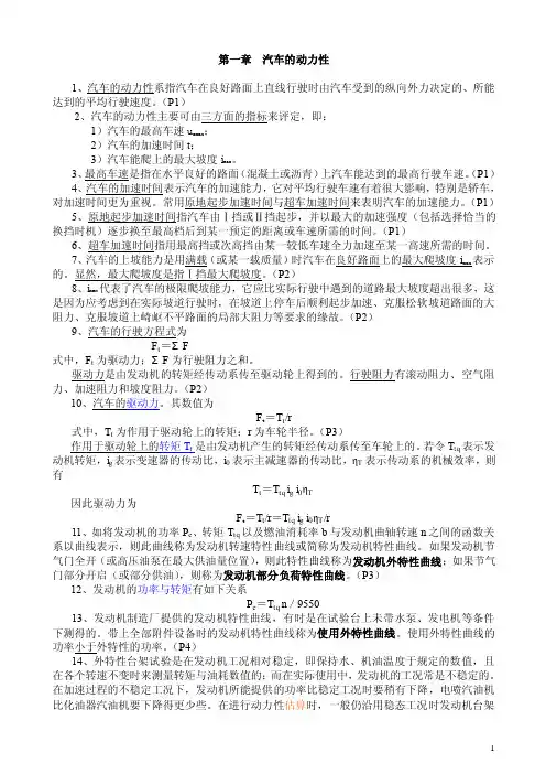 汽车理论复习题