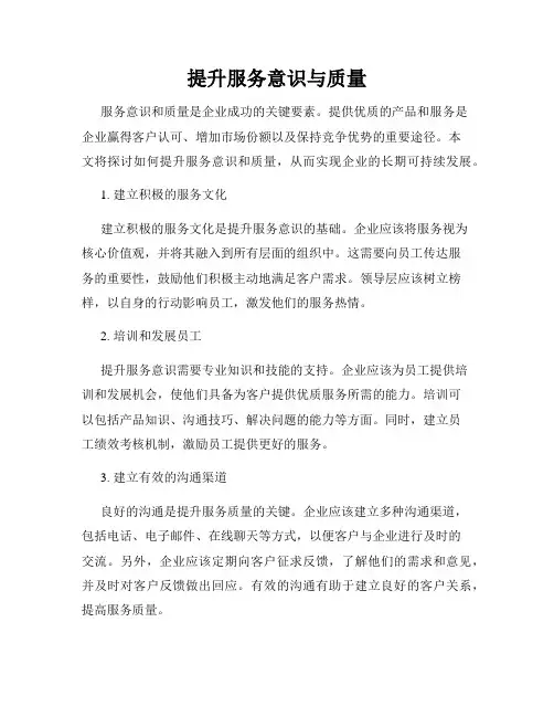 提升服务意识与质量