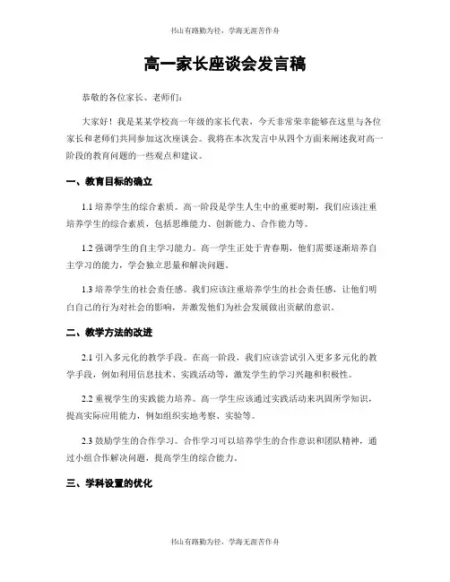 高一家长座谈会发言稿