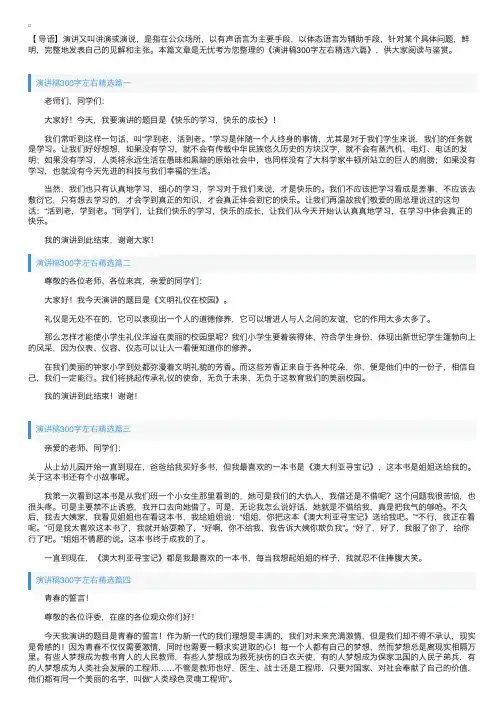 演讲稿300字左右精选六篇