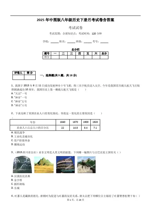 2025年中图版八年级历史下册月考试卷含答案