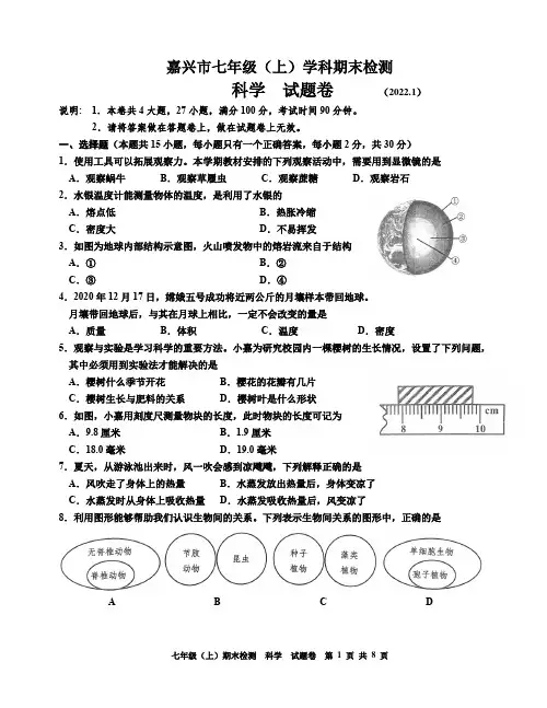 2021-2022学年浙江省嘉兴市七年级上学期期末科学试卷(含答案)2022