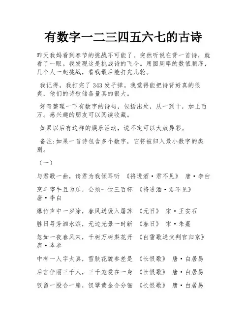 有数字一二三四五六七的古诗