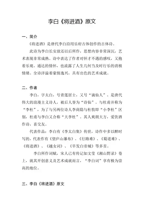 李白《将进酒》原文