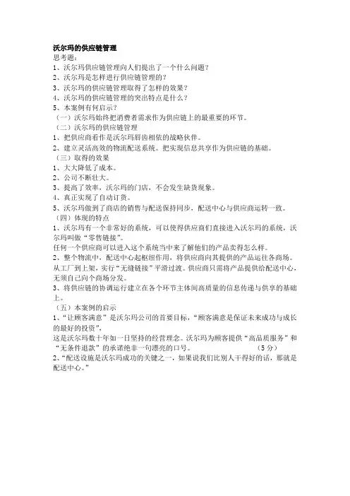 物流考试案例分析
