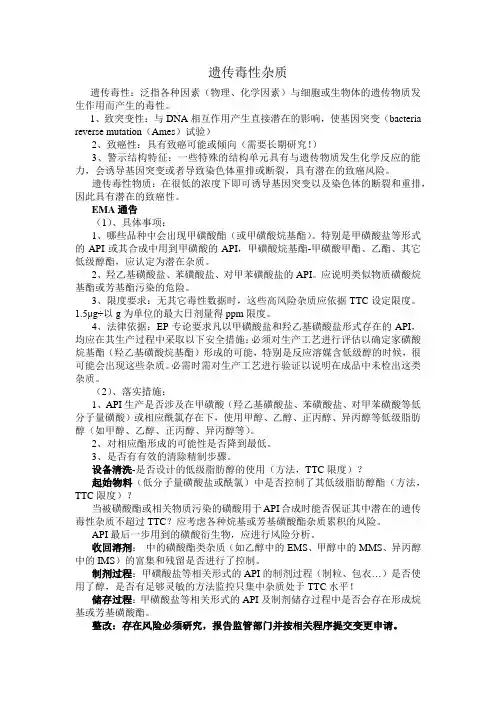 基因毒性杂质-基毒、重金属资料