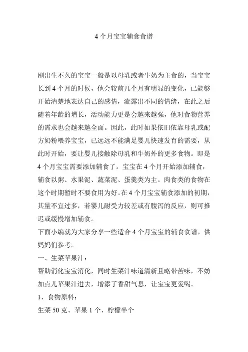 4个月宝宝辅食食谱