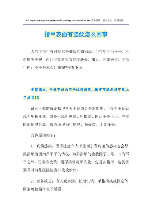 指甲表面有竖纹怎么回事