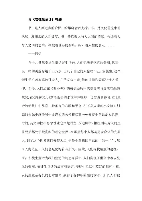 读《安徒生童话》有感2000字.docx