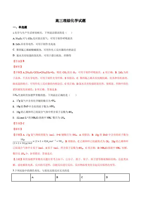 宁夏回族自治区吴忠中学2019届高三下学期第一次模拟考试理科综合化学试题(解析版)