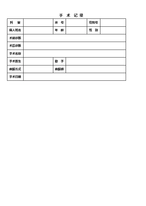 腹腔镜胆囊切除术后记录