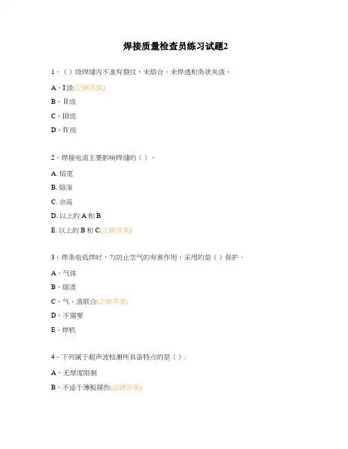 焊接质量检查员练习试题2