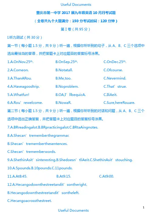 【Selected】重庆市第一中学2017届九年级英语10月月考试题.doc