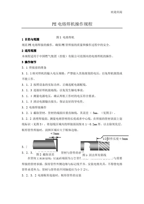 PE电熔焊机操作规程