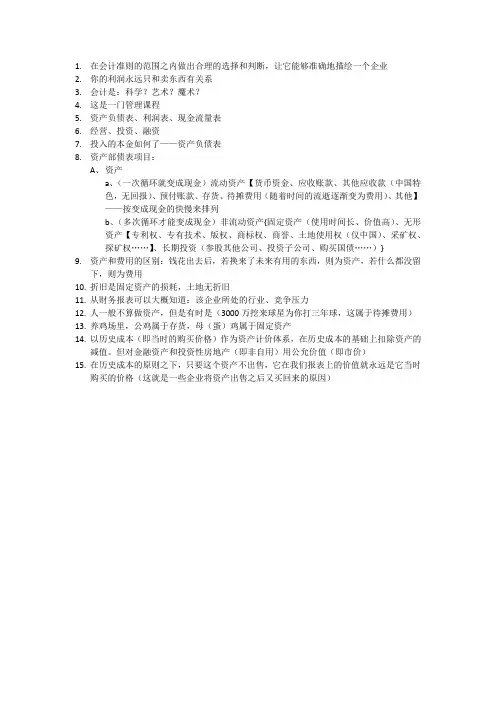 财务决策与分析第一课的笔记