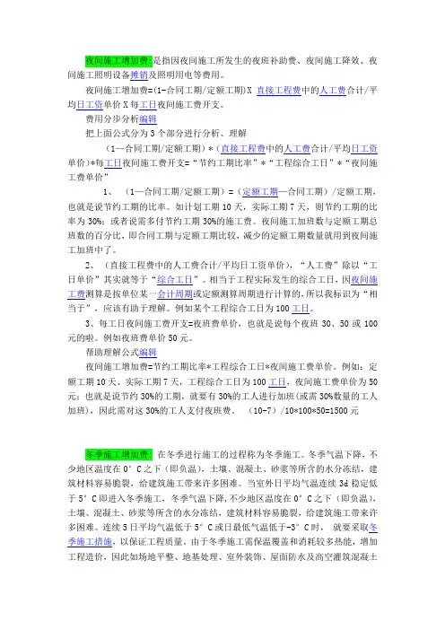 各种措施费定义-广联达