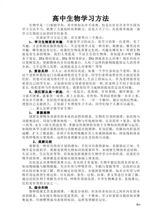 高中生物高效学习方法
