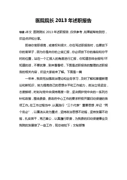 医院院长2013年述职报告