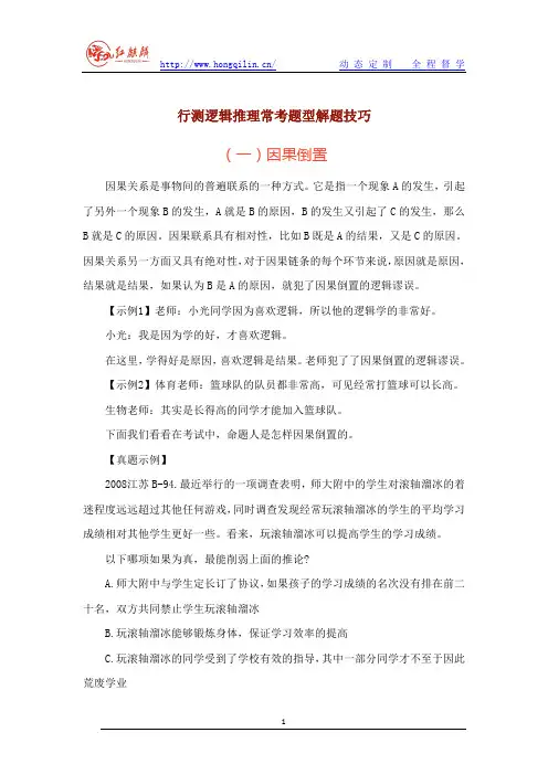 行测逻辑推理常考题型解题技巧