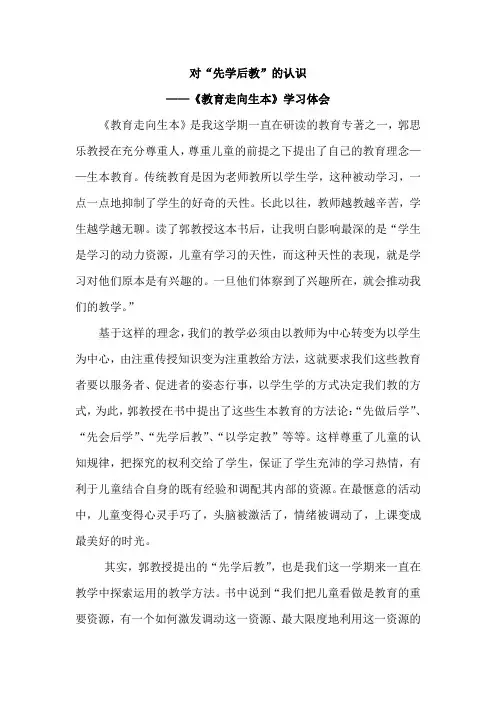 【读书心得】 《教育走向生本》读后感 (4)