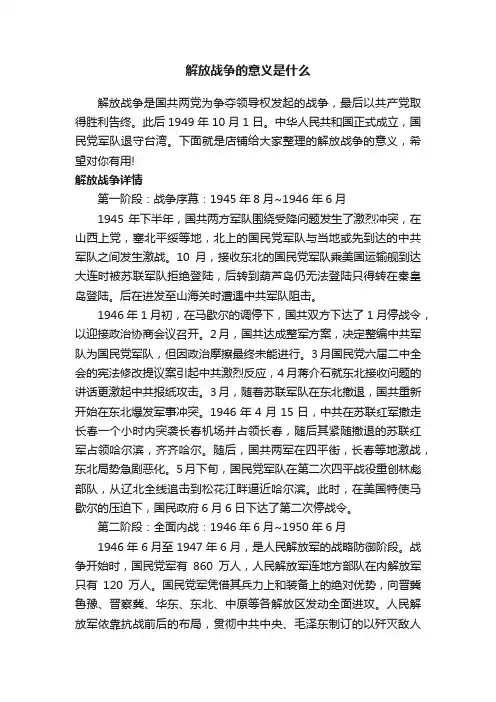 解放战争的意义是什么