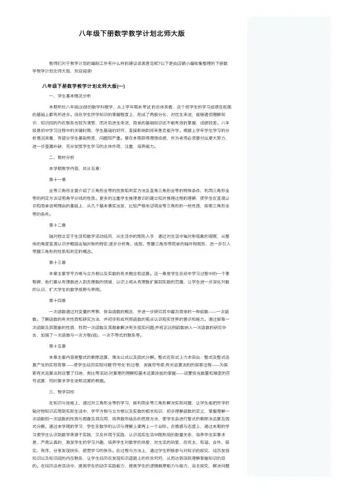 八年级下册数学教学计划北师大版