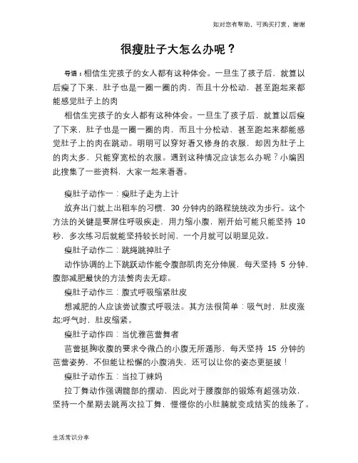 很瘦肚子大怎么办呢？