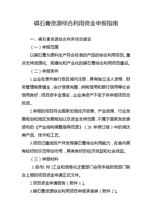 磷石膏资源综合利用资金申报指南【模板】